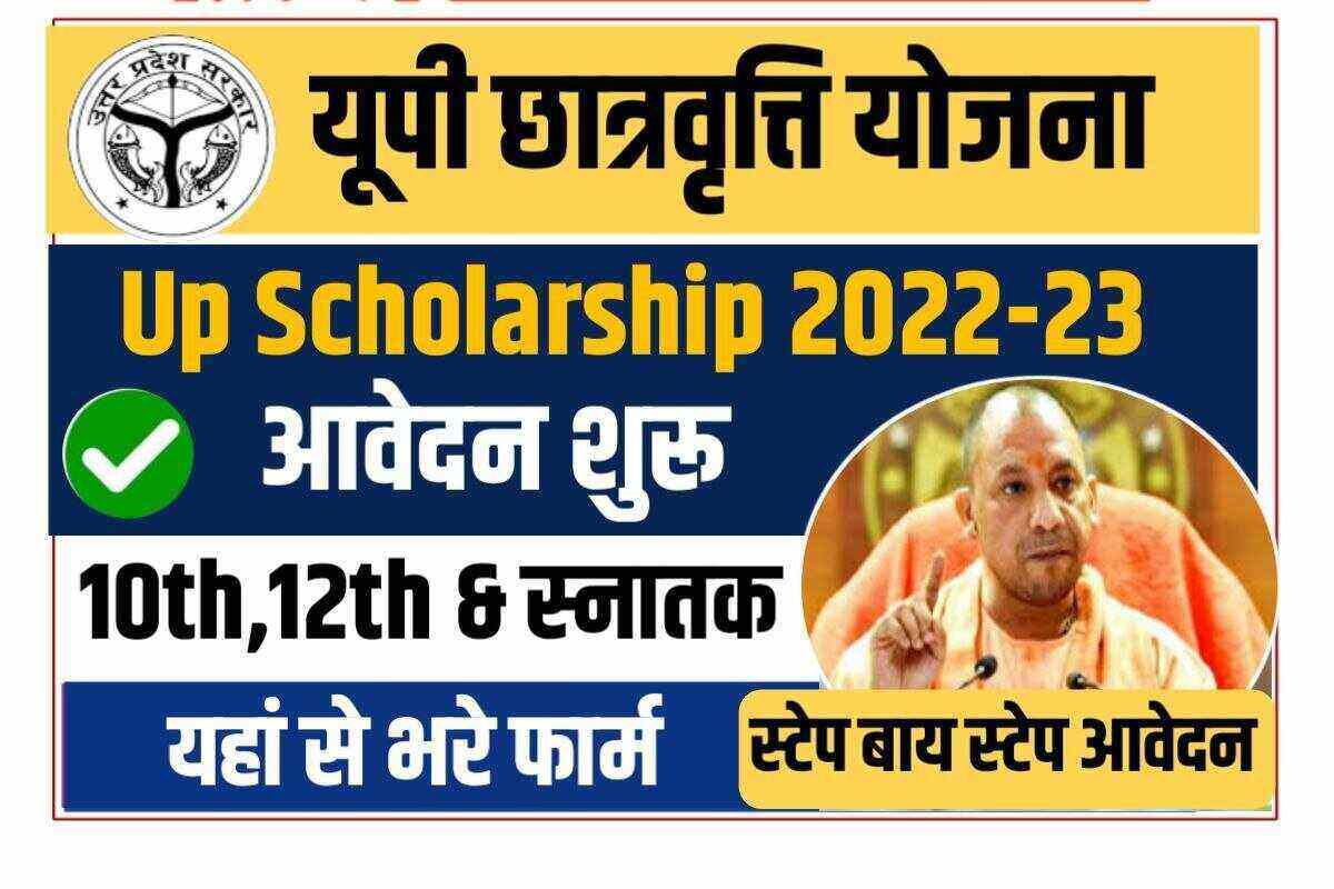 UP Scholarship, UP Scholarship Correction Form 2022-23, UP Scholarship